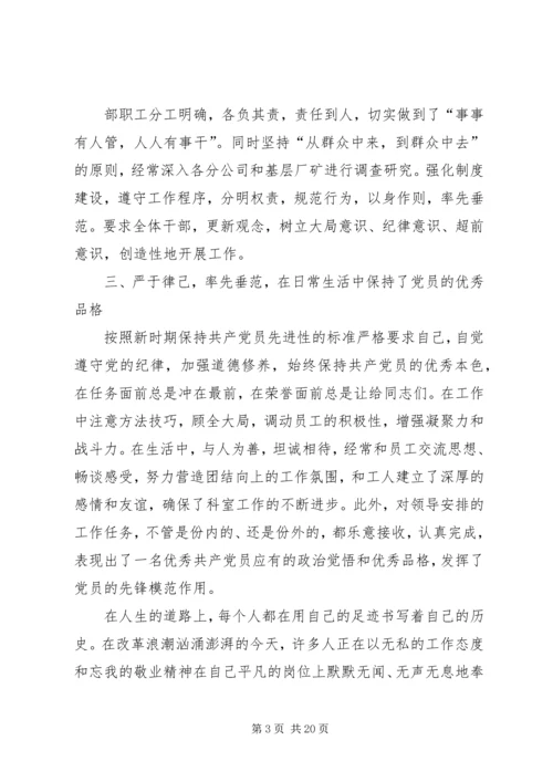 优秀共产党员思想汇报_1.docx