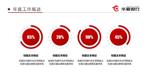 红色华夏银行金融理财工作总结汇报PPT