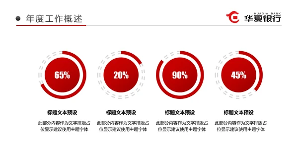 红色华夏银行金融理财工作总结汇报PPT