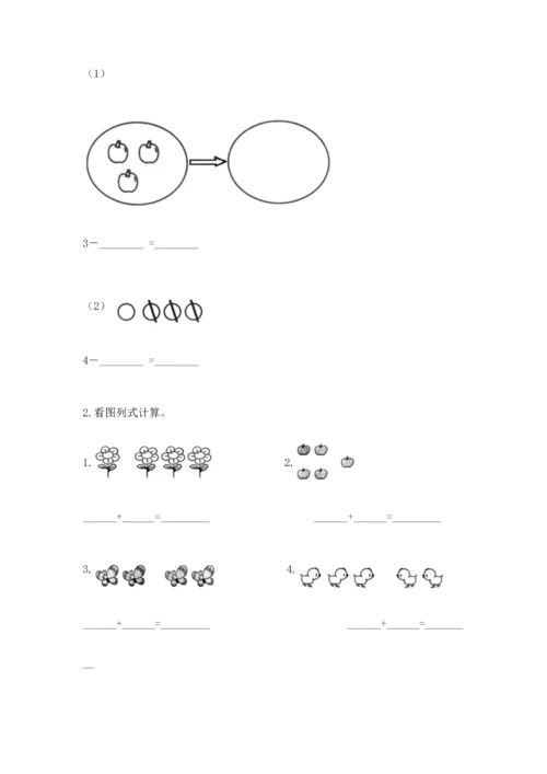 人教版一年级上册数学期中测试卷及完整答案.docx