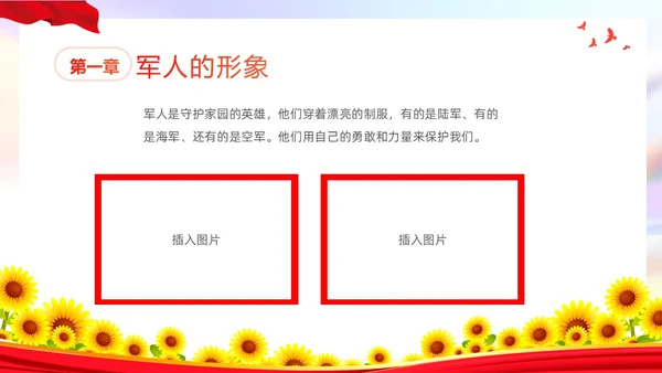 红色向日葵卡通儿童国防润童心浓浓弄爱国情幼儿园国防教育主题国国防教育日