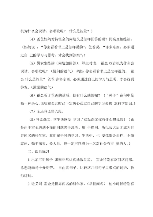 爱问的霍金教学教案