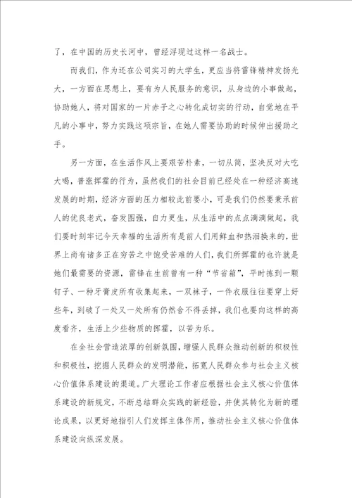 学雷锋思想汇报范文