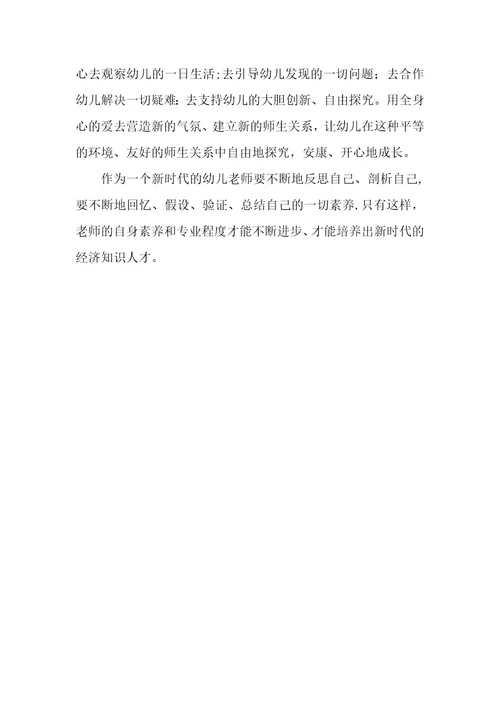 教师的素质2