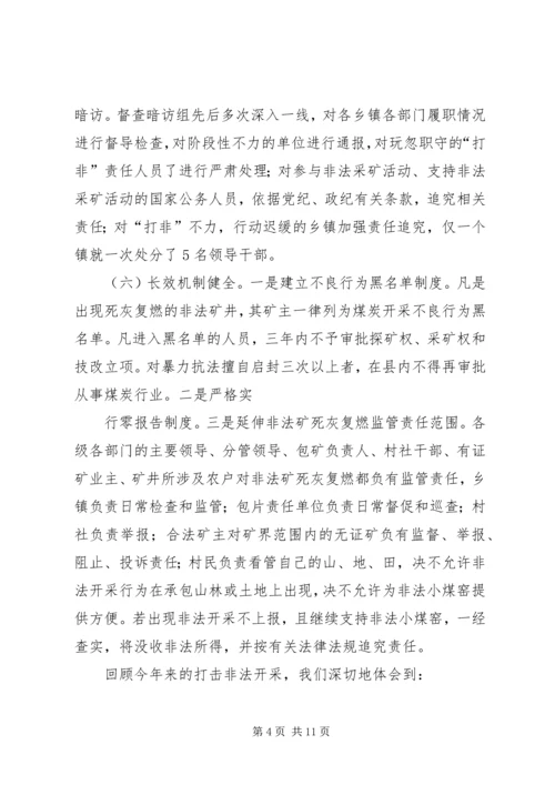 县打击非法采矿工作汇报 (2).docx