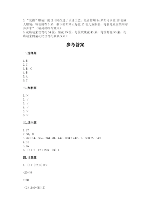 苏教版小学四年级上册数学期末试卷及完整答案【全国通用】.docx