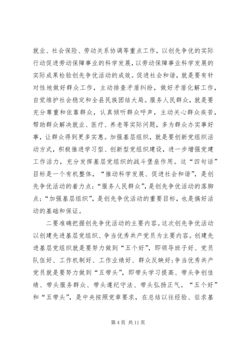 创先争优活动动员会领导讲话.docx