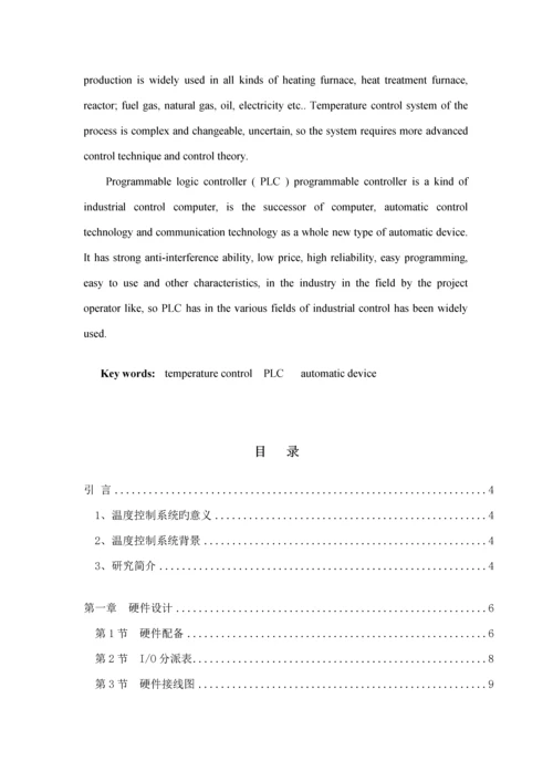 PLCS温度控制基础系统.docx