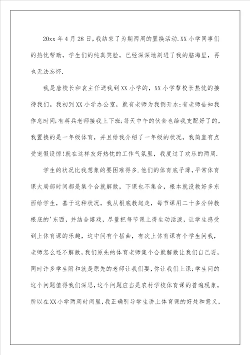 教师的活动总结178