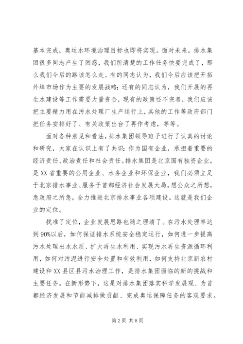 国有企业城市排水集团典型做法汇报材料.docx