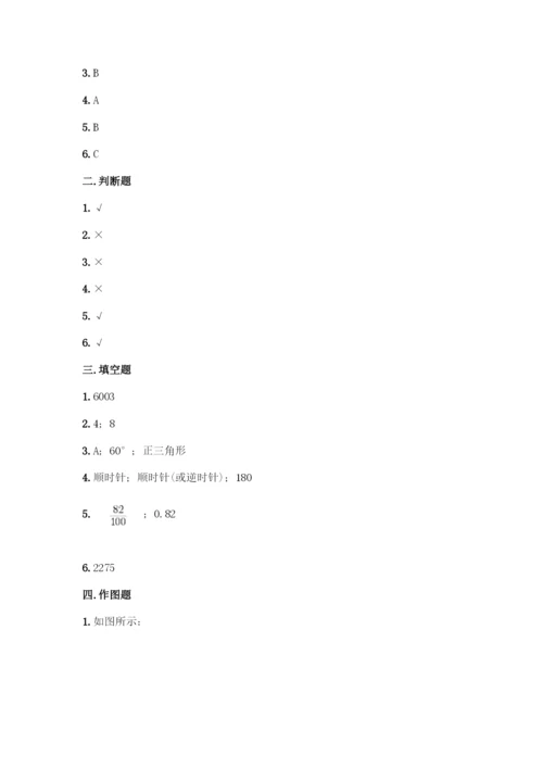 人教版五年级下册数学期末测试卷带答案【培优】.docx