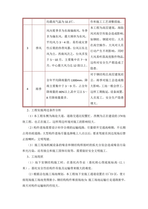 F座地下室钢结构施工专项方案终.docx