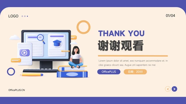 3D卡通紫色插画员工职业规划PPT模板