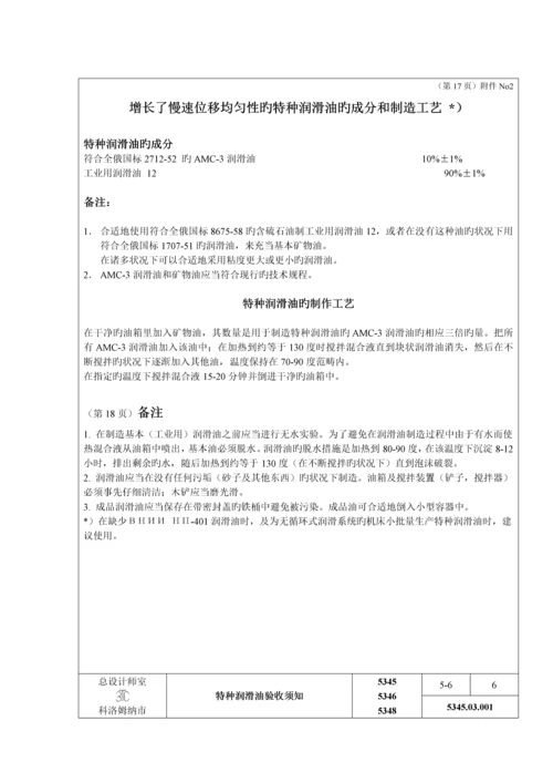 俄罗斯八米滚齿机专项说明书译文.docx