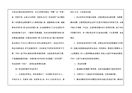 初一学生数学期中考试反思模板