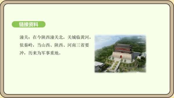 七年级语文上册第六单元课外古诗词诵读（二）-《潼关》课件（24张PPT)