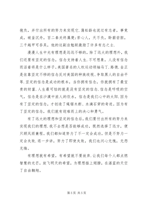 坚定理想信念演讲稿范文20XX年.docx