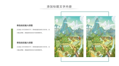 乡村旅游旅行日记新农村建设动态PPT模板