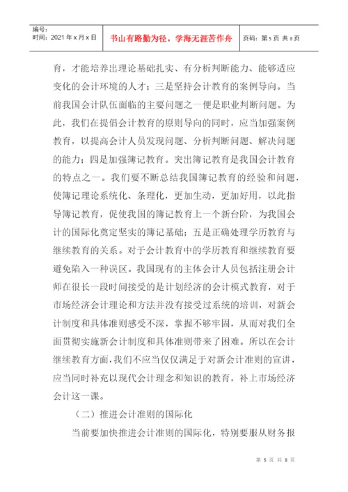 涉外会计论文：对我国会计国际化问题的思考.docx