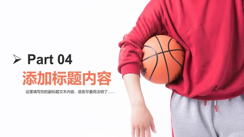 体育篮球俱乐部训练营教学培训班PPT模板