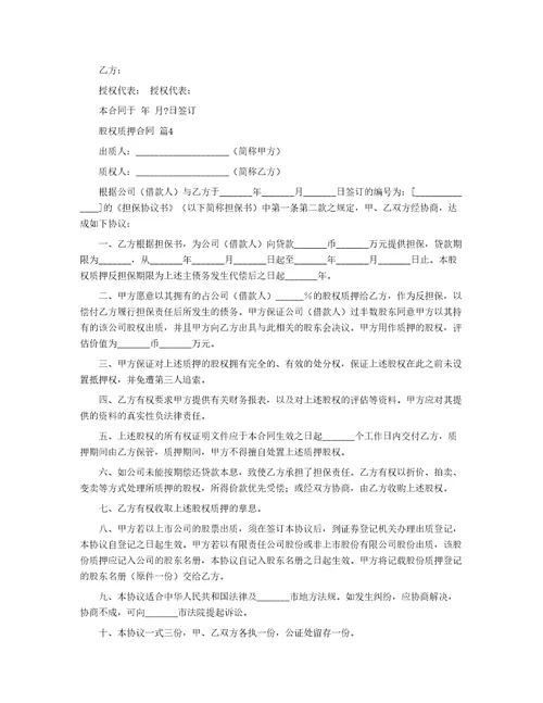 股权质押合同187