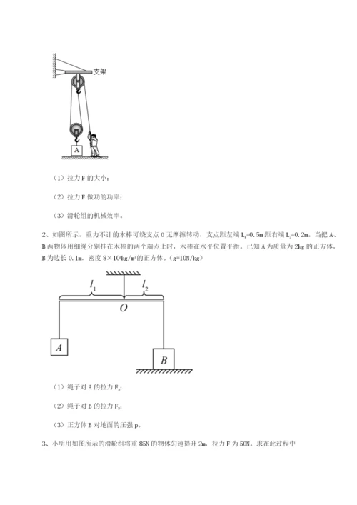 第一次月考滚动检测卷-重庆市兴龙湖中学物理八年级下册期末考试章节练习A卷（解析版）.docx