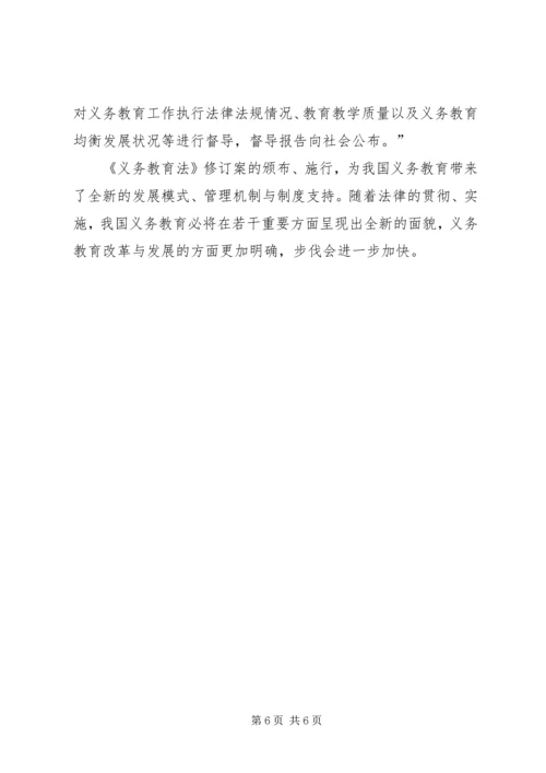 学习教育法心得体会 (14).docx