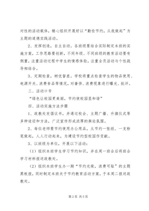 学校”汇报材料 (4).docx