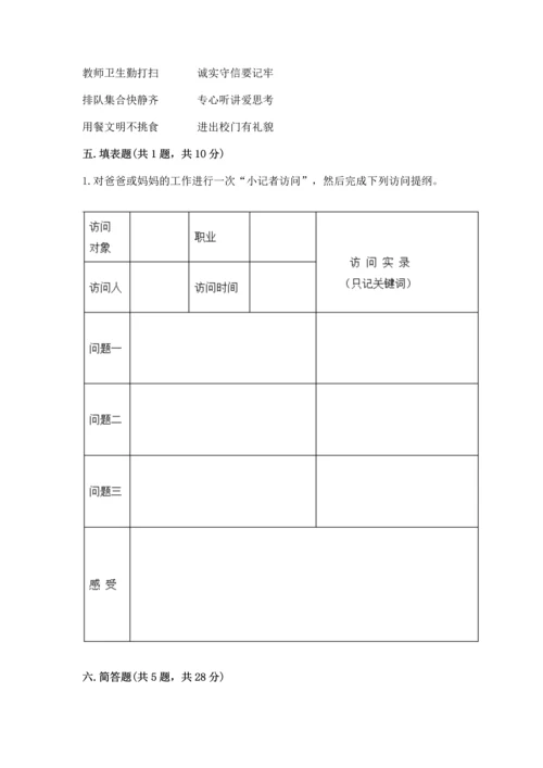 部编版小学四年级上册道德与法治期中测试卷及完整答案（有一套）.docx