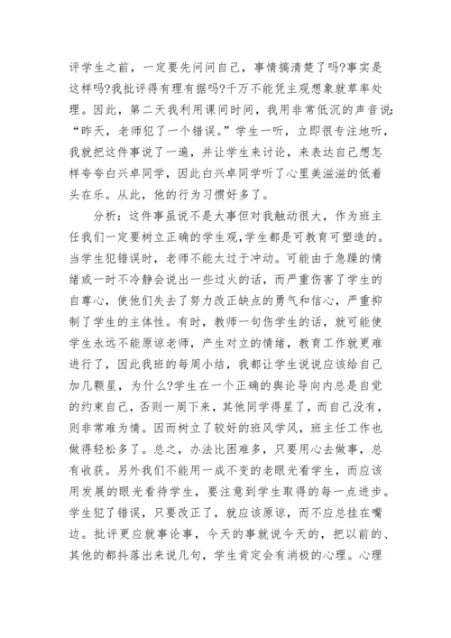 农村小学班主任优秀教育案例.docx
