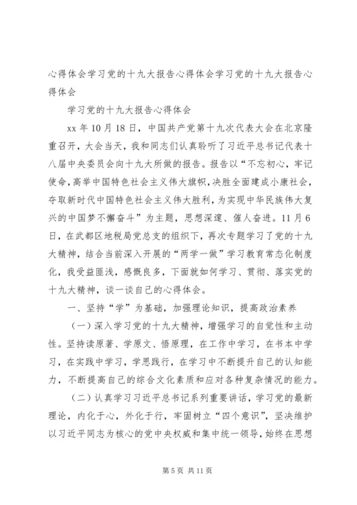 学习党的十九大报告心得体会_1 (2).docx