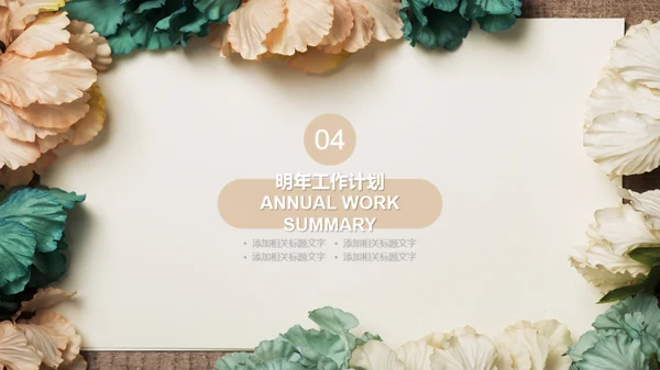 韩范儿唯美文艺花通用PPT模板