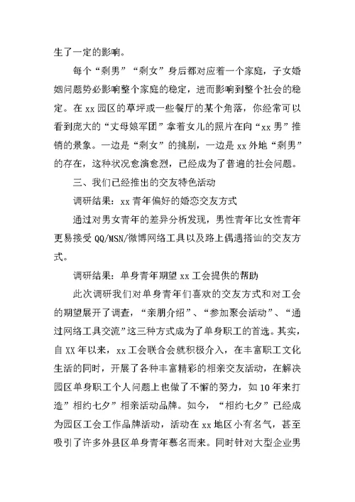 开发区企业单身职工婚恋观调研报告