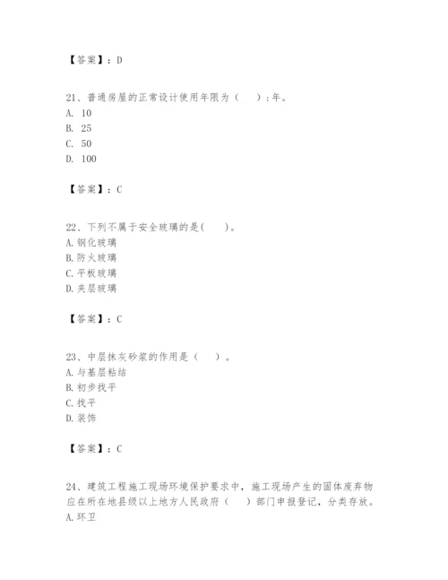 2024年一级建造师之一建建筑工程实务题库【名师系列】.docx