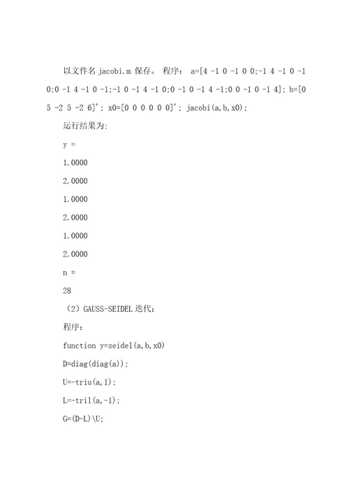 (完整版)数值计算方法上机实习题答案