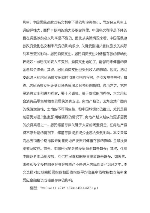 居民储蓄存款改变影响原因分析