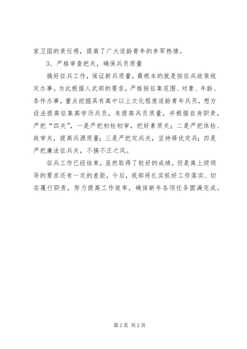 乡镇开展冬季征兵活动工作总结.docx