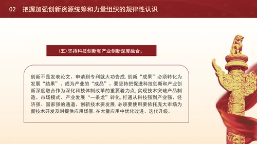 二十届三中全会关于加强创新资源统筹和力量组织党课ppt