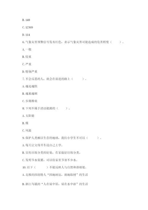 部编版六年级下册道德与法治期末测试卷（夺冠系列）.docx