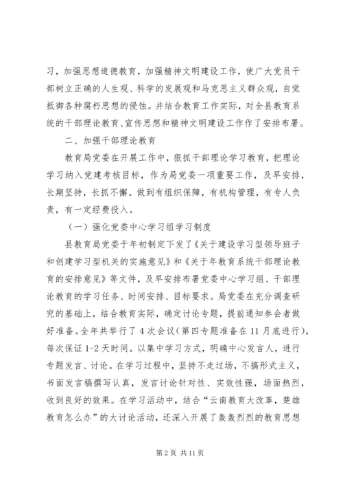 教育部门党委思想宣传年终报告.docx