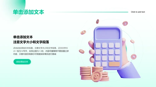 绿色渐变3D风医疗科普通用PPT演示模板