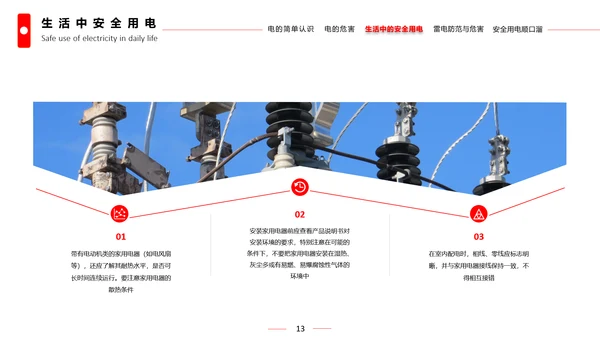 安全用电教育教学课件PPT模板