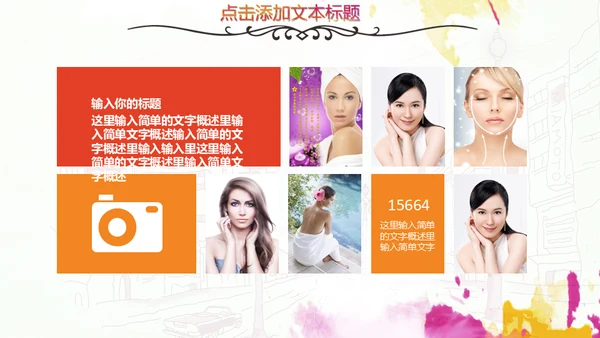 美容院美女通用PPT模板