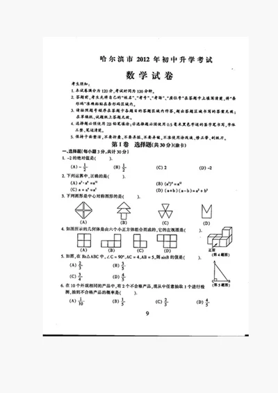 2012年哈尔滨中考数学试题