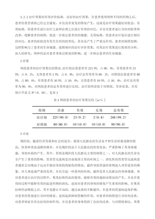 消化内科门诊胃食管反流病的临床分析1.docx