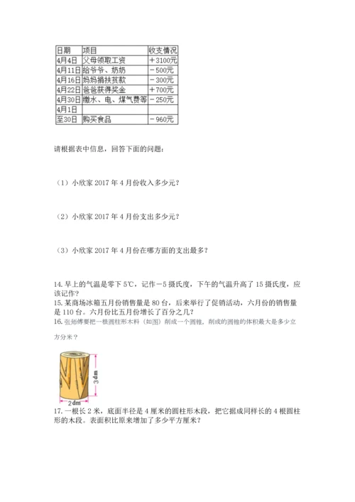 六年级小升初数学应用题50道及一套完整答案.docx