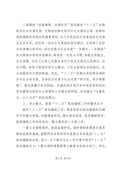 市委书记在全县“十二五”规划编制工作会议上的讲话.docx