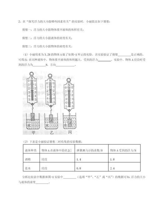 强化训练广东广州市广大附中物理八年级下册期末考试专项测试试题（详解版）.docx
