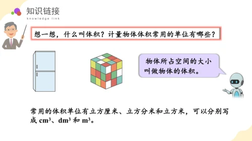 第三单元_第06课时_长方体和正方体的体积（教学课件）-五年级数学下册人教版 (1)(共38张PPT