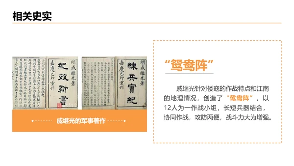 明朝的对外关系给荔红古建PPT模板